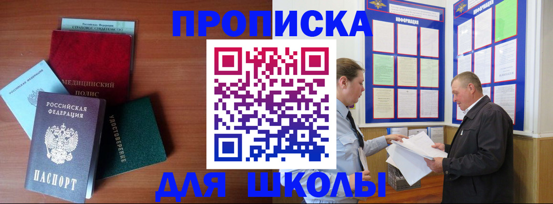 временная регистрация для школы в Тетюшах